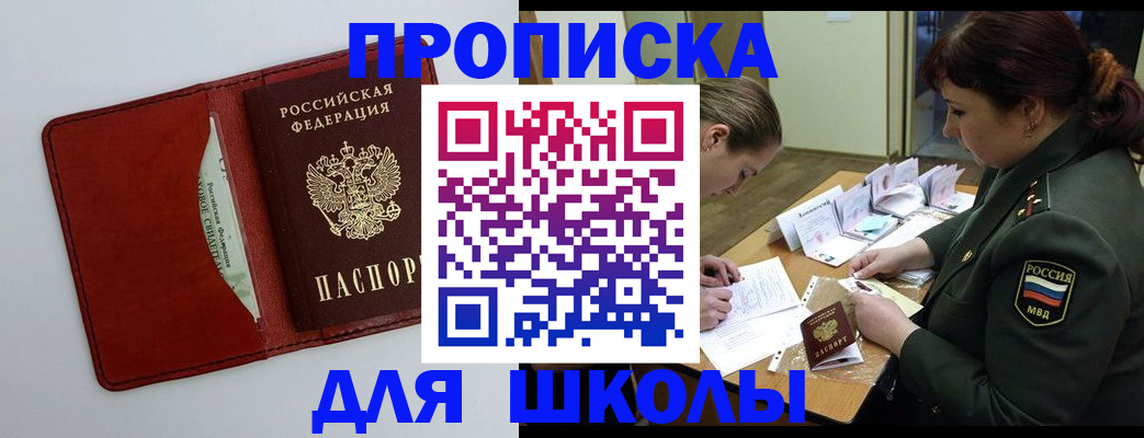 регистрация для школы в Тейково